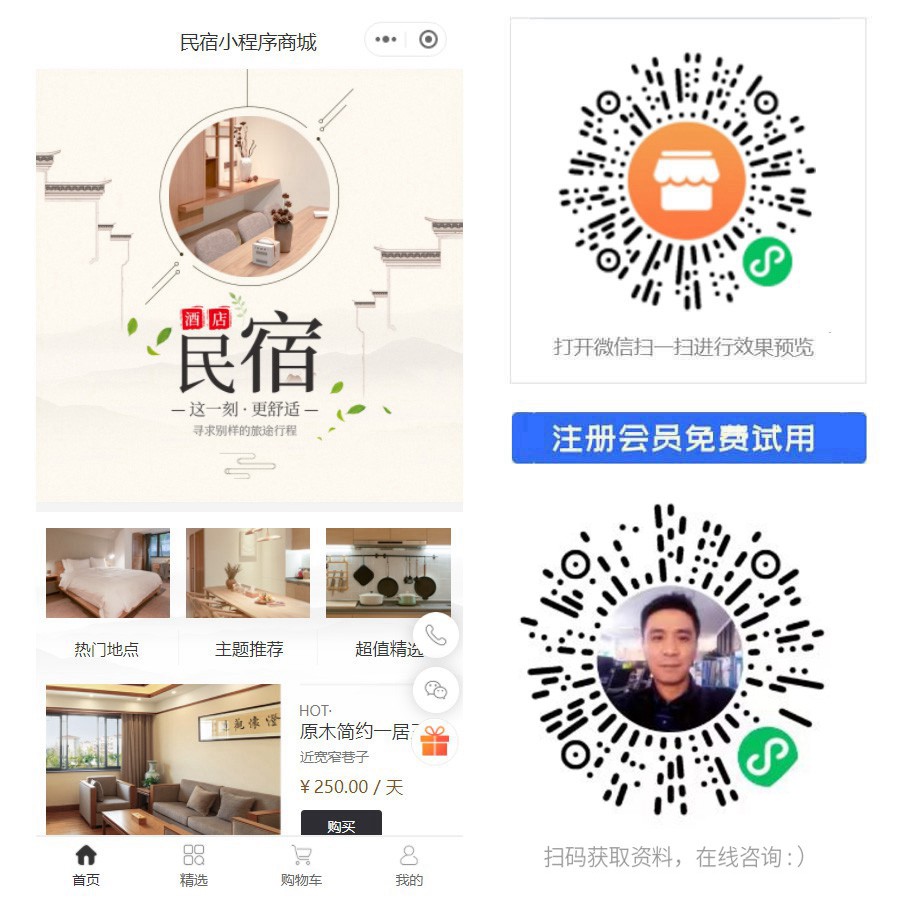 1674979814810747.jpg 民宿小程序商城.jpg