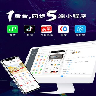 前郭多端超级商城小程序开发