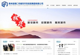 前郭城市开发投资集团有限公司