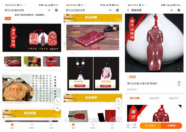 前郭看万山红遍生态馆（商城小程序）