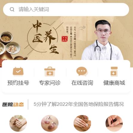 前郭中医馆智慧门店预约会员小程序开发