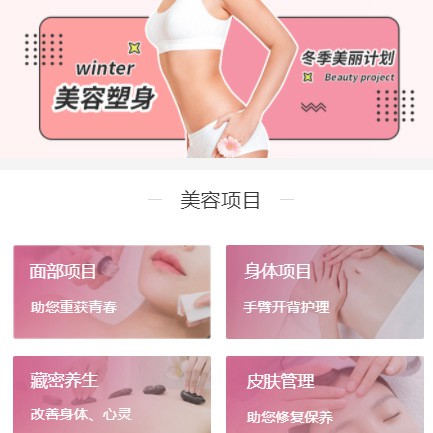 前郭美容塑形小程序开发