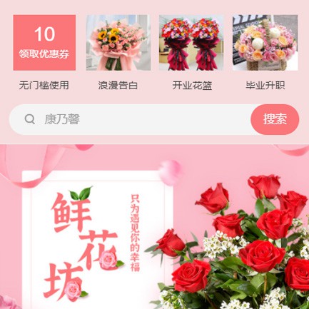 前郭鲜花店小程序开发