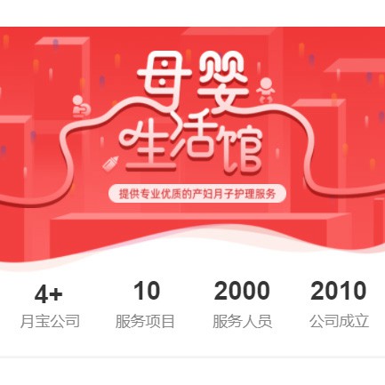 前郭母婴生活馆小程序开发