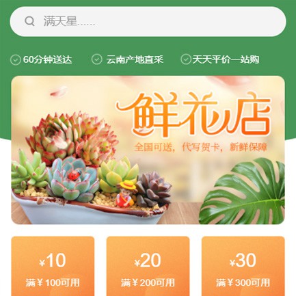 前郭花店小程序开发