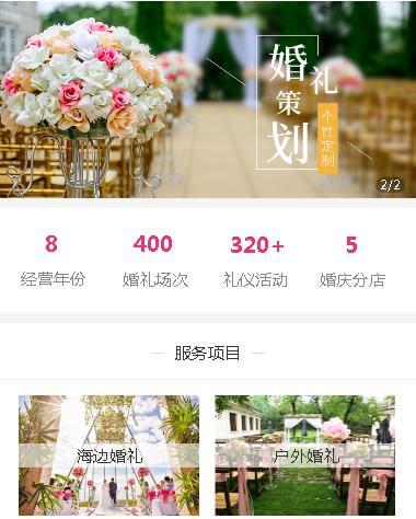 前郭婚礼策划小程序开发