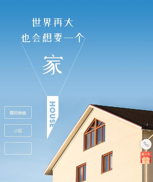 前郭房地产小程序开发