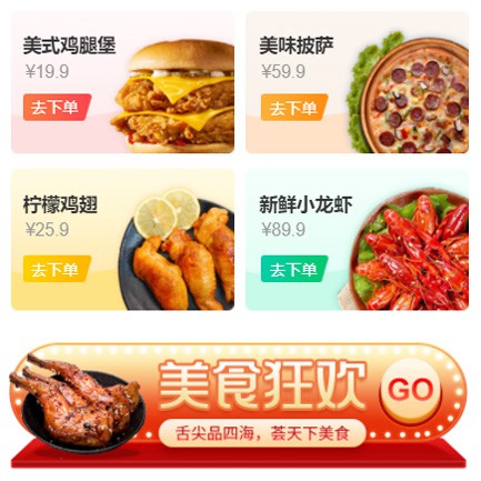 前郭美食外卖小程序开发