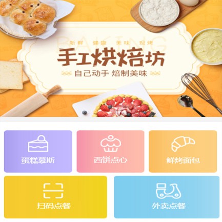前郭蛋糕店外卖小程序开发
