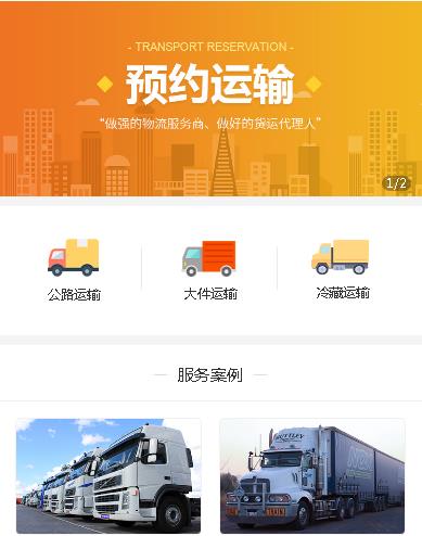 前郭预约运输服务小程序开发