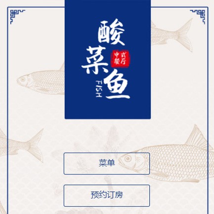 前郭餐饮预订小程序开发