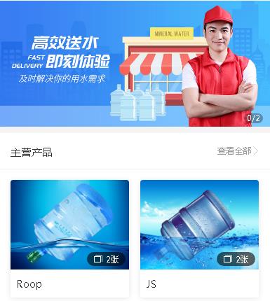 前郭送水小程序开发