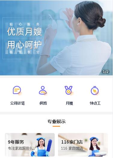 前郭保姆服务小程序开发