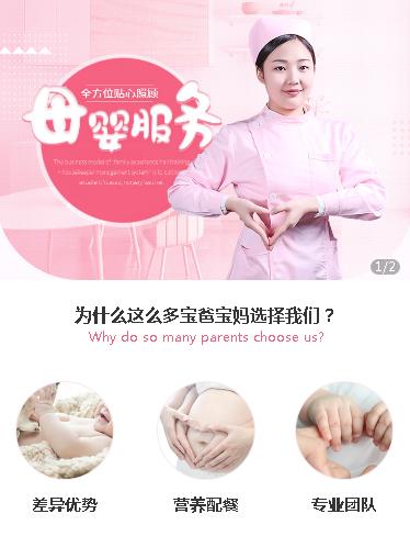 前郭月嫂服务小程序开发