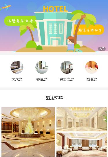 前郭酒店预约小程序开发