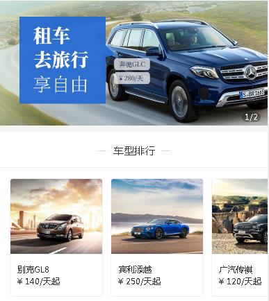 前郭汽车租赁小程序开发