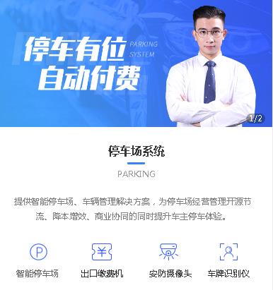 前郭停车服务小程序开发