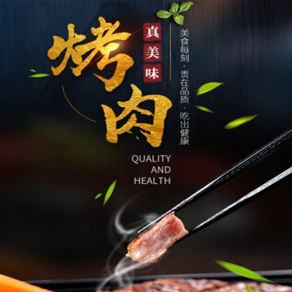 前郭烤肉店商城制作