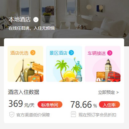 前郭同城酒店优选小程序商城制作