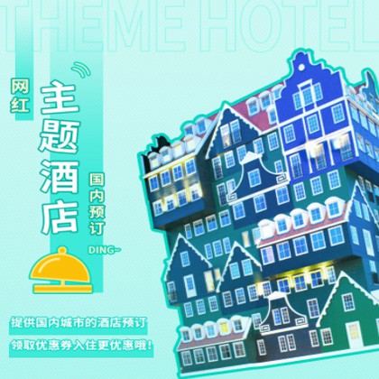 前郭主题酒店小程序商城制作