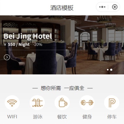 前郭星级酒店小程序商城制作