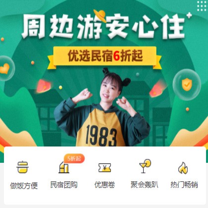 前郭周边游酒店小程序商城制作