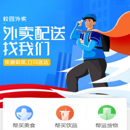 前郭校园外卖平台小程序制作