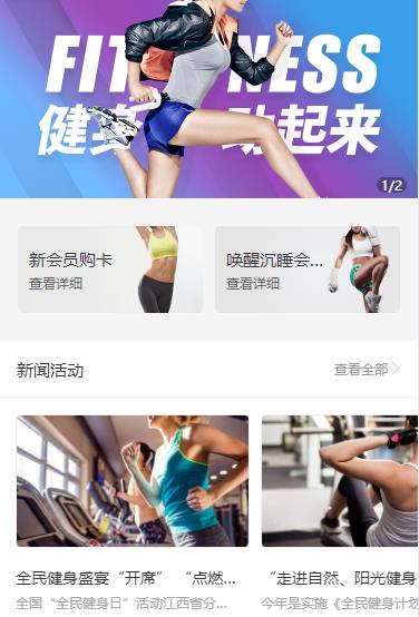 前郭健身俱乐部小程序开发