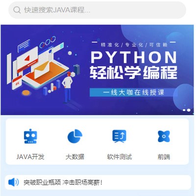 前郭编程培训知识付费小程序开发