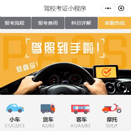 前郭驾校考证小程序开发