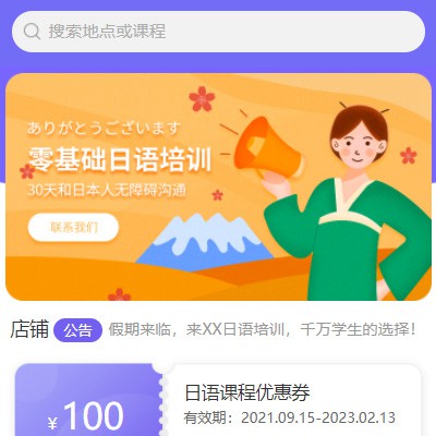 前郭日语培训小程序开发