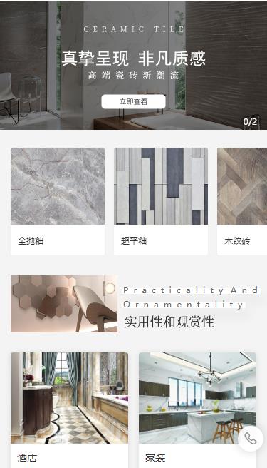 前郭瓷砖小程序开发