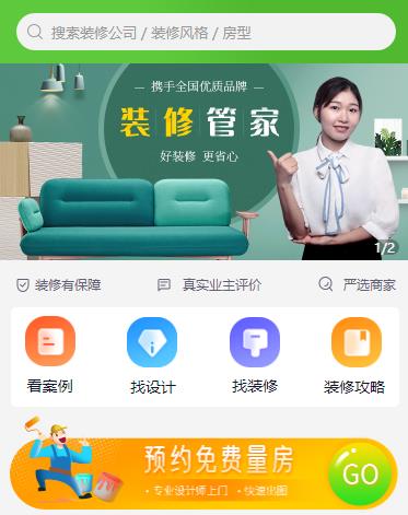 前郭装修小程序开发