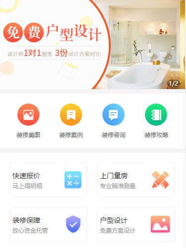 前郭装修设计小程序开发