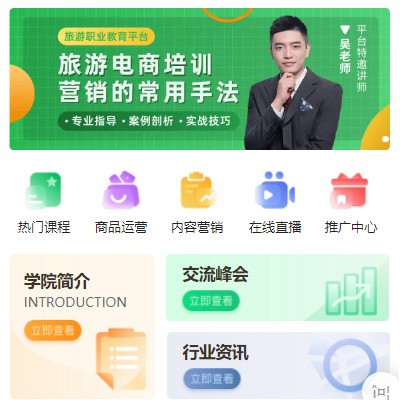 前郭旅行行业电商培训小程序开发