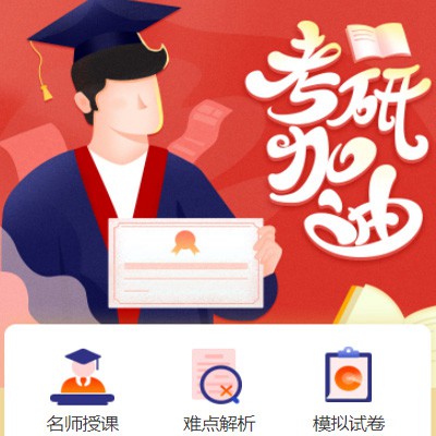 前郭考研模拟答题小程序开发