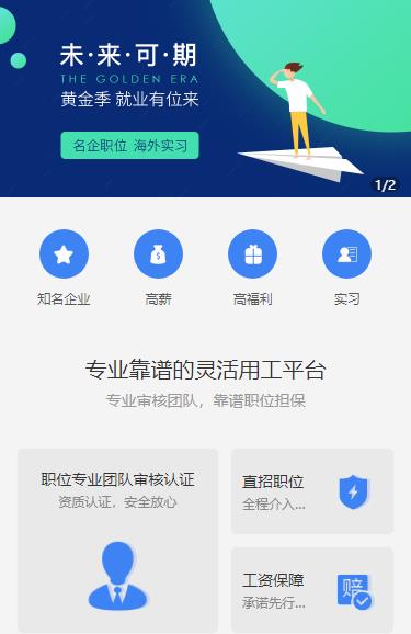 前郭人力资源服务小程序开发