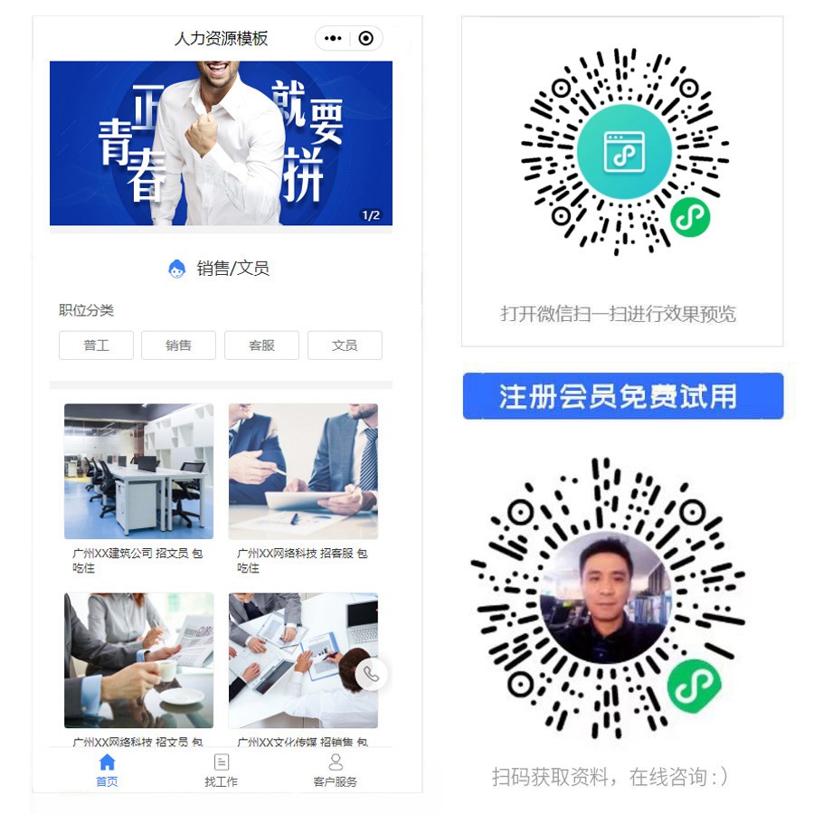 招聘小程序.jpg