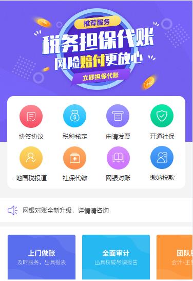 前郭代理记账服务小程序开发