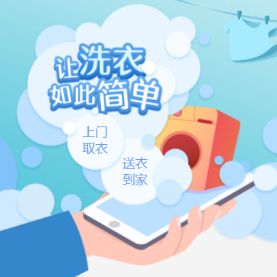 前郭干洗店门店小程序开发