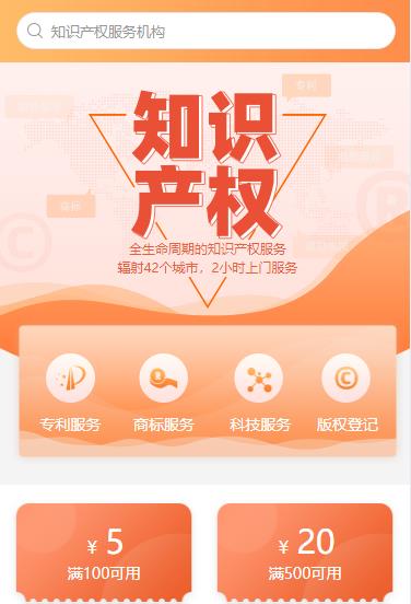 前郭知识产权小程序开发