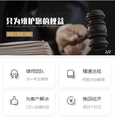 前郭律师小程序开发