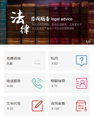 前郭法律服务小程序开发