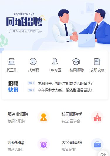 前郭同城招聘小程序开发