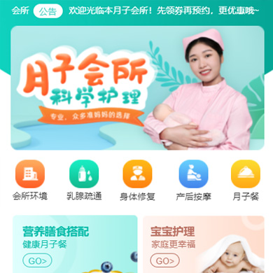 前郭月子会所门店小程序开发