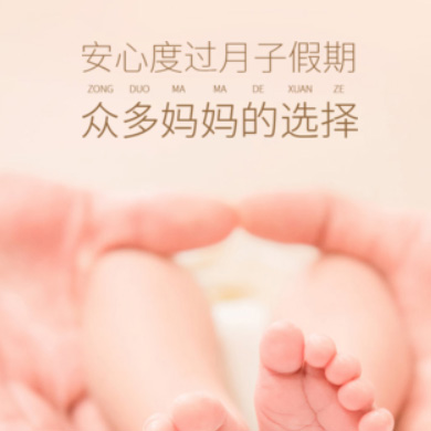 前郭月子服务门店小程序开发