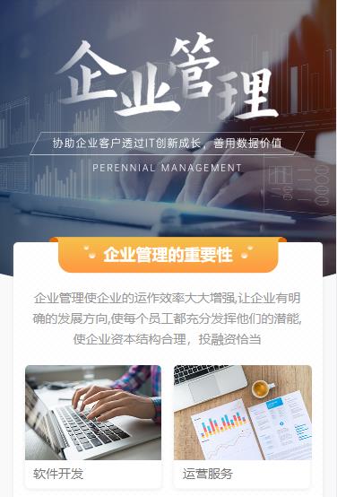 前郭企业管理小程序开发